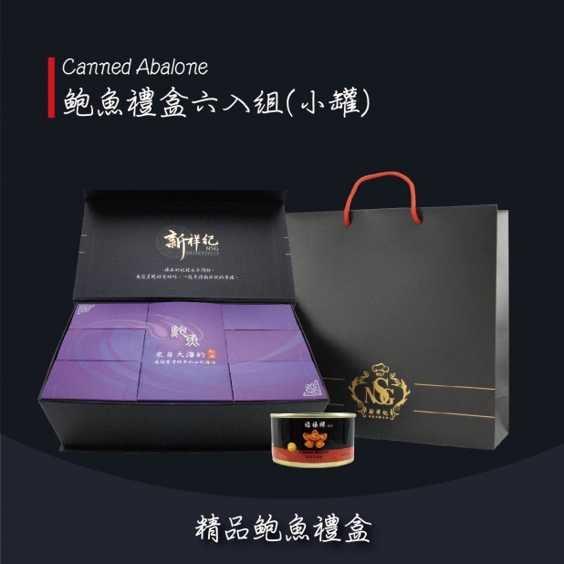 精品鮑魚禮盒 福祿牌 紅燒吉品鮑 Canned Abalone(小罐六入組)