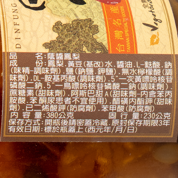定芳鹹鳳梨(380g/罐)