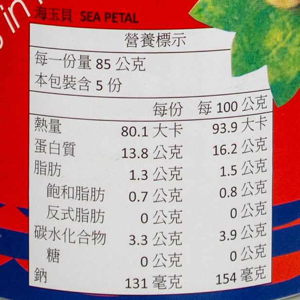 海玉貝(425g/罐)