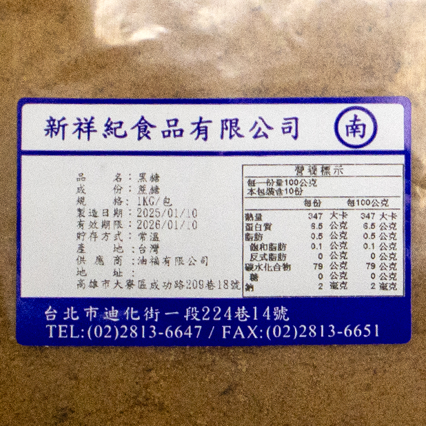 黑糖(1kg)
