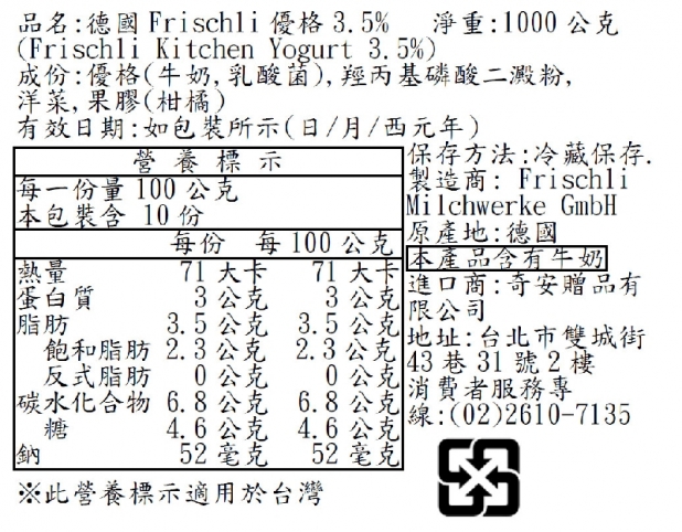 Frischli 原味無糖優格（1L／罐）