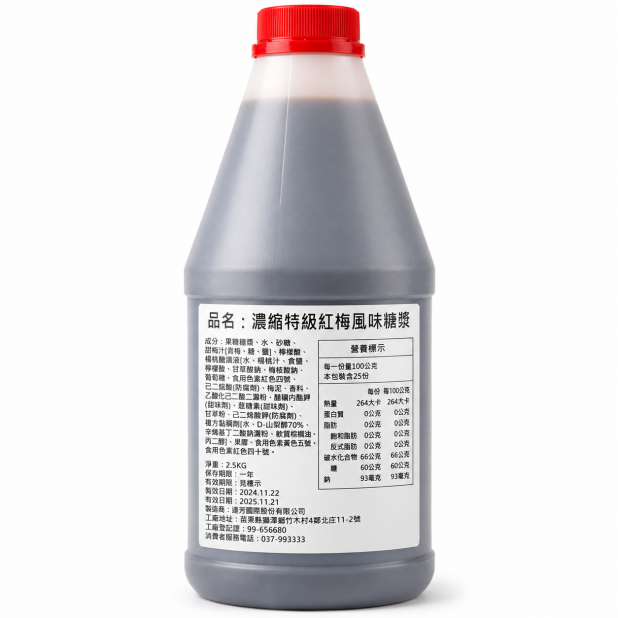 大湖紅梅汁(2.5kg/桶)