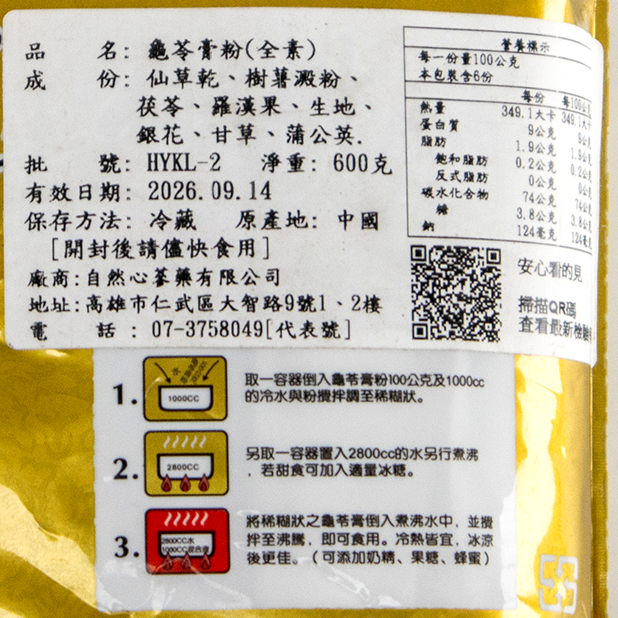 龜苓膏粉(600g/包)