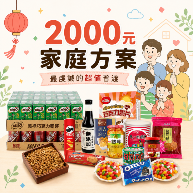 2000元-家庭方案