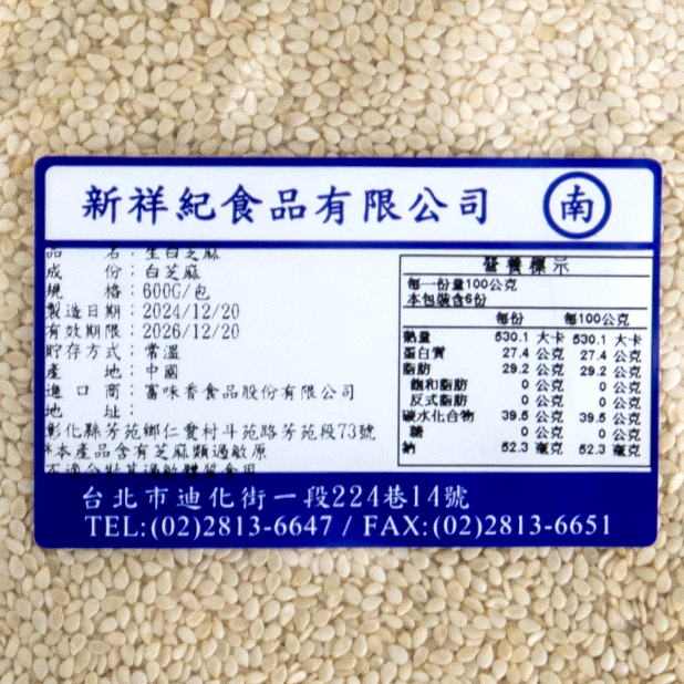 生白芝麻仁(600g)