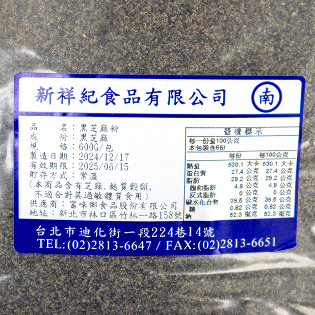 黑芝麻粉(600g/包)