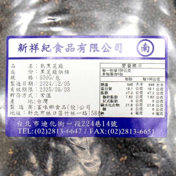 熟黑芝麻仁(600g/包)
