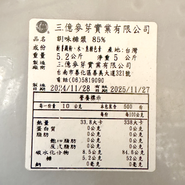 紅麥芽糖#1(5kg/桶)