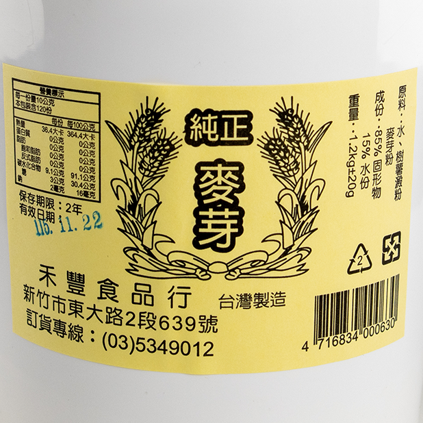 黃金麥芽糖(1.2kg/罐)