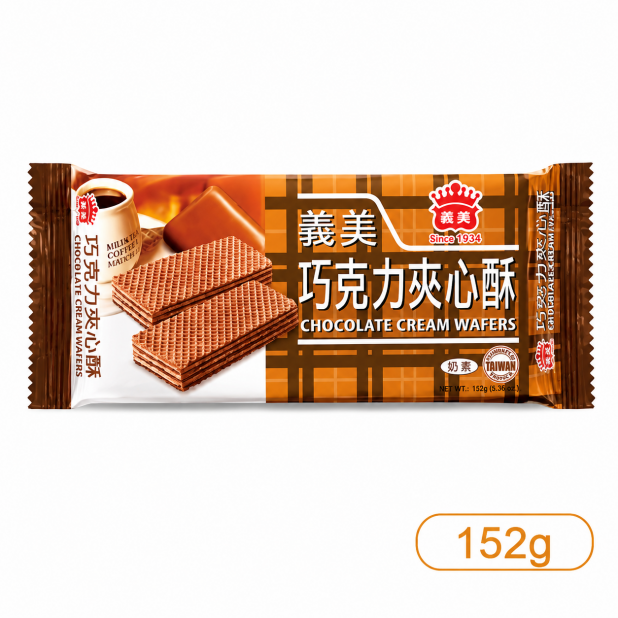 義美夾心酥-巧克力（152g／包）