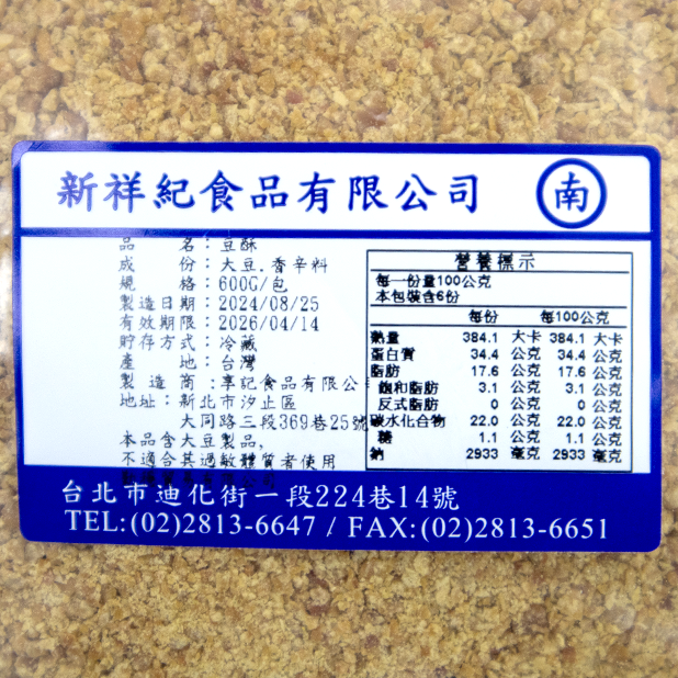 豆酥(600g)