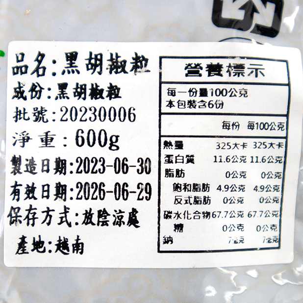 黑胡椒粒(600g/包)