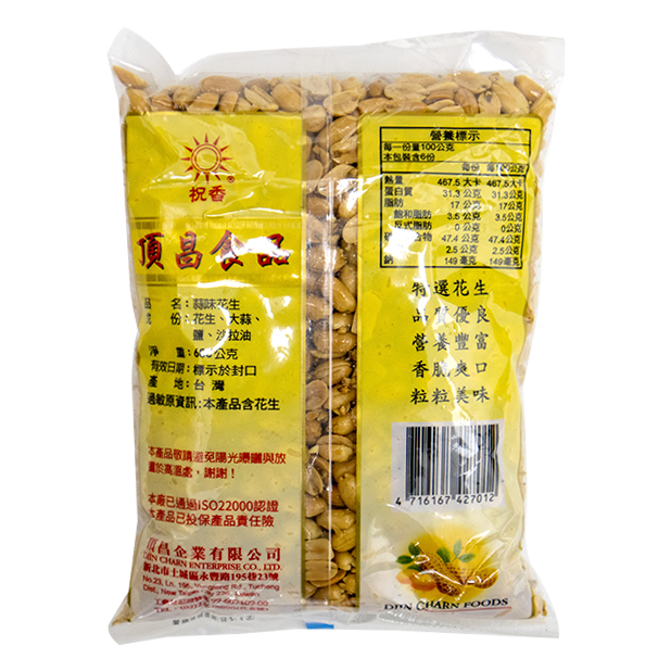 蒜茸花生(600g/包)