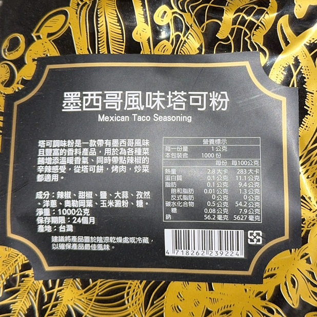 塔可調味粉(1kg/包)