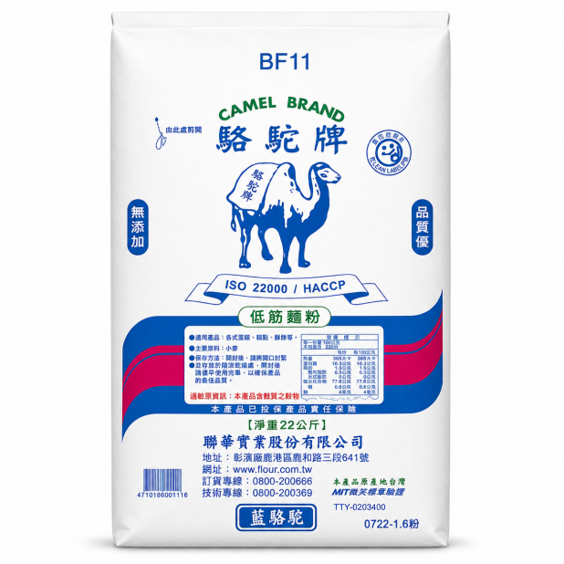 低筋麵粉-藍駱駝（22Kg／袋）
