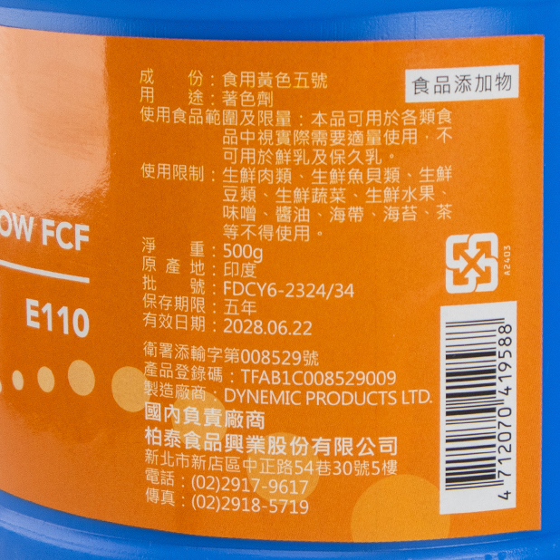 黃色色素#5(大)500g/罐(柏泰)