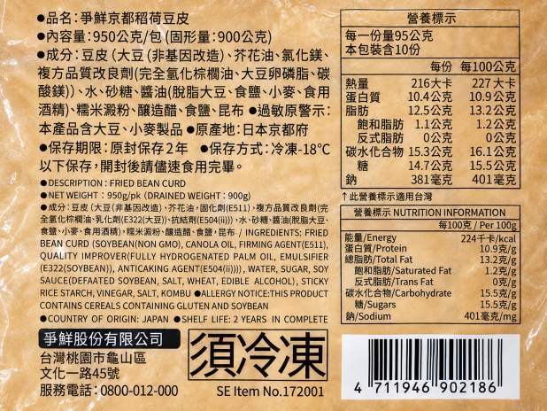 爭鮮稻荷豆皮（60片／包）