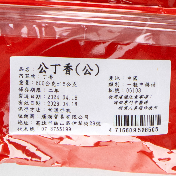 公丁香(600g/包)