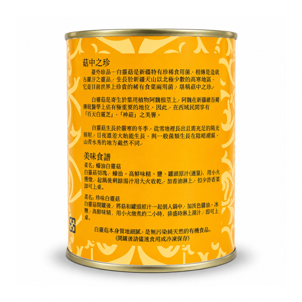 福祿白靈菇（820g／罐）