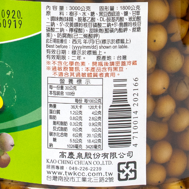 高慶泉樹子(3kg/桶)