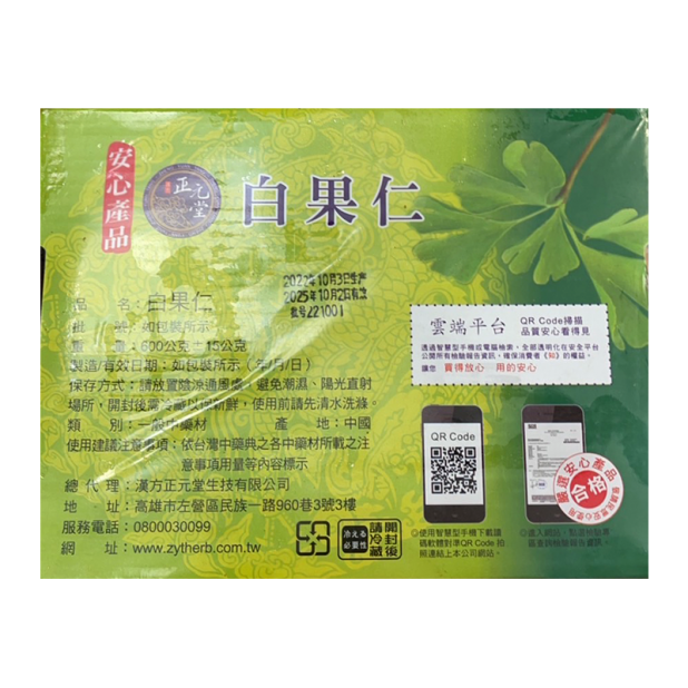 元正堂白果仁(600g/盒)