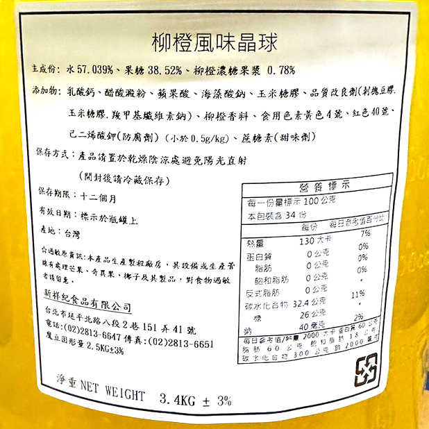 水果晶球-柳橙口味(3.4Kg/盒)