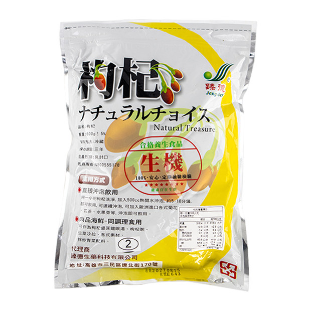 枸杞(600g/包)