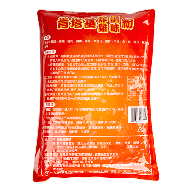 <紅>肯塔雞炸雞粉(1kg/包)