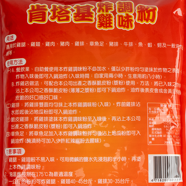 <紅>肯塔雞炸雞粉(1kg/包)