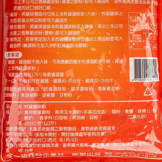 <紅>肯塔雞炸雞粉(1kg/包)
