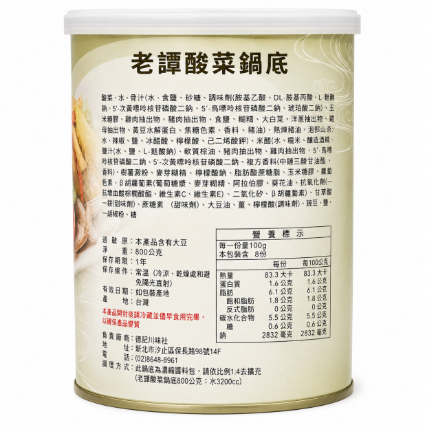 老罈酸菜鍋底