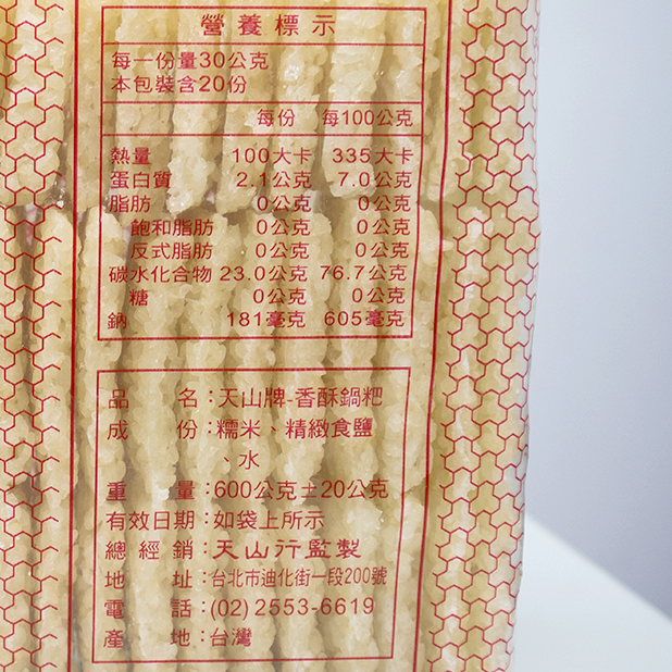 天山鍋粑(600g)
