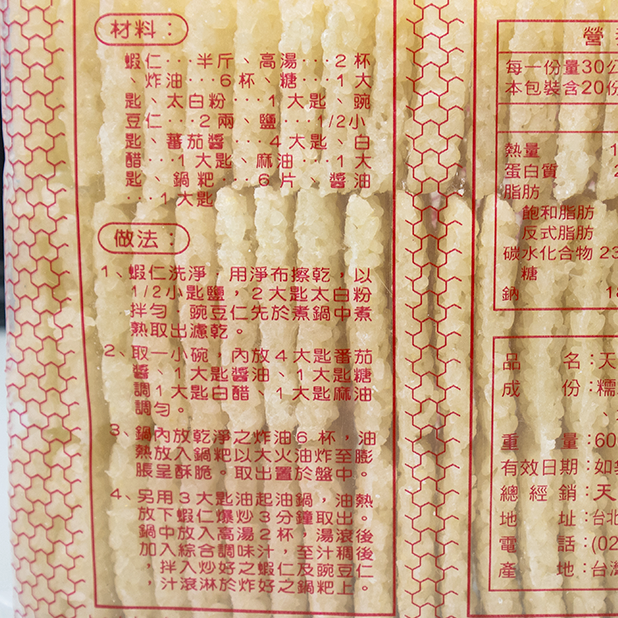 天山鍋粑(600g)