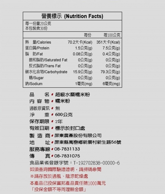 屏東農產超級水磨糯米粉（600g／包）
