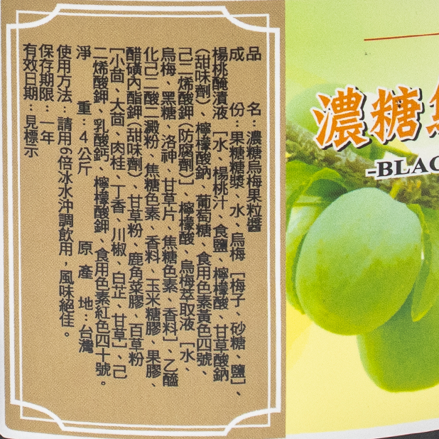 大湖烏梅醬(4.2kg/桶)