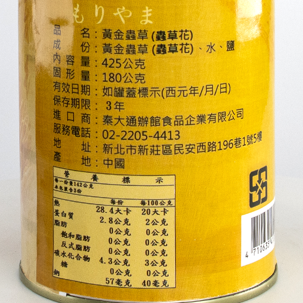 黃金蟲草罐(425g/罐)