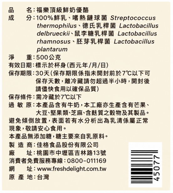 福樂頂級鮮奶優格（500g／罐）
