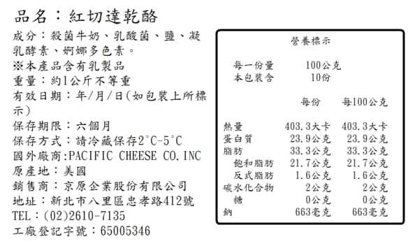 紅切達塊乾酪（1.2Kg）