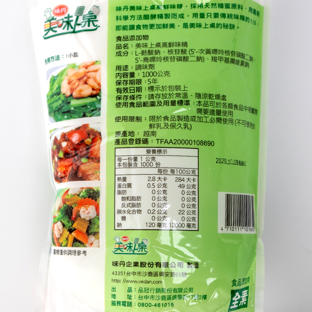 味王高鮮味精(1kg/包)