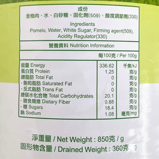 新豐柚肉(850g/罐)