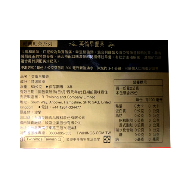 英倫早餐茶(2g*25包/盒)