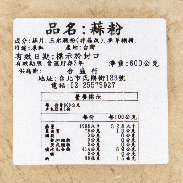 蒜頭粉(600g/包)