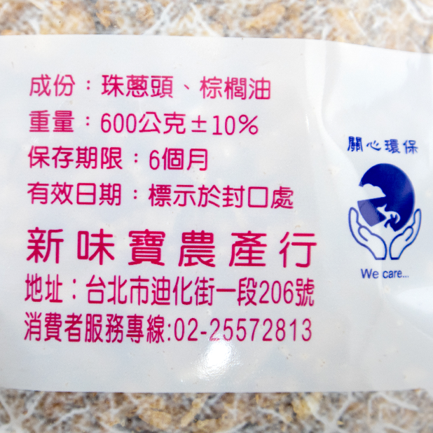 小牛手工油蔥酥(600g)