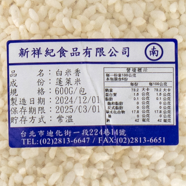 白米香(600g/包)