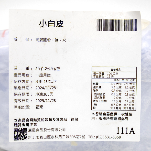 燒賣皮-小白(2斤/包)