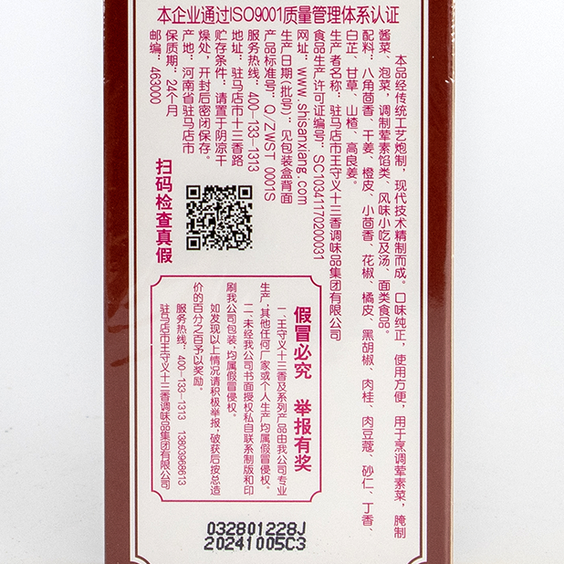 十三香(45g/盒)