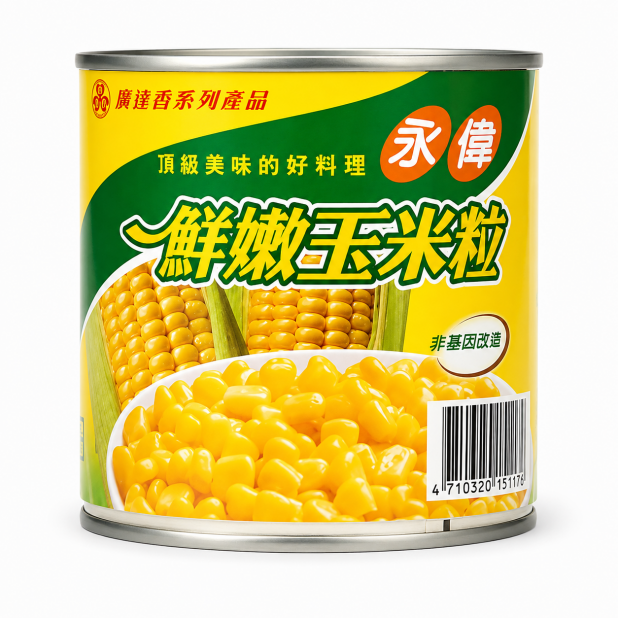 永偉玉米粒