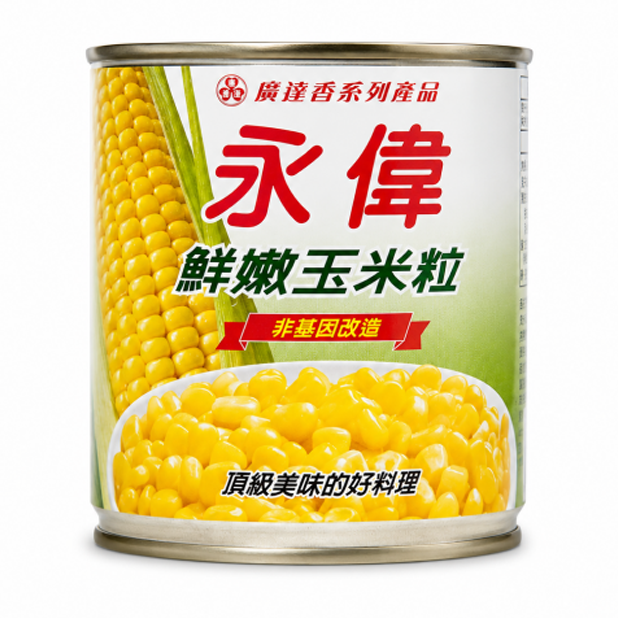 永偉玉米粒