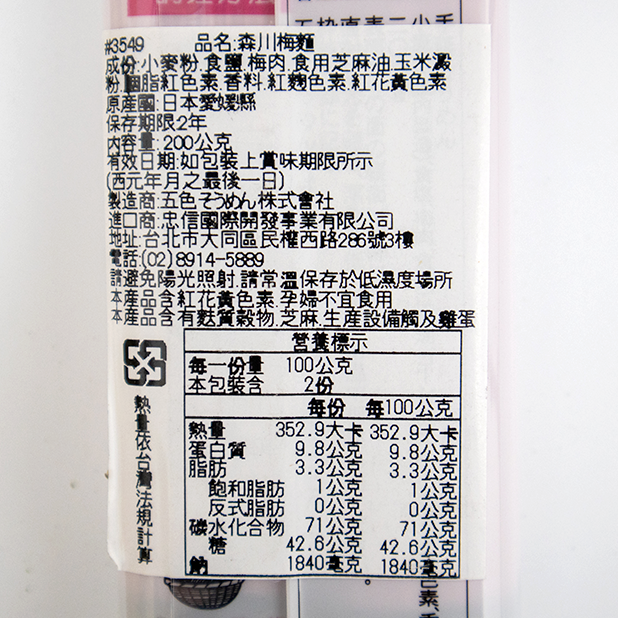 森川梅麵(200g/包)<預購商品無現貨，需預訂3個工作天>
