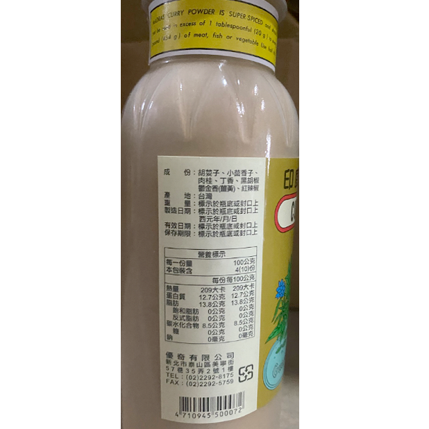 印度之光咖哩粉(400g/罐)